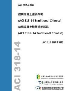 ACI 318C