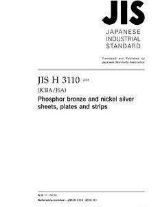 JIS H 3110
