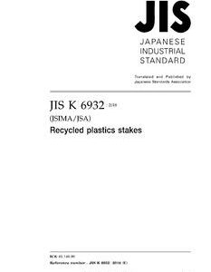JIS K 6932
