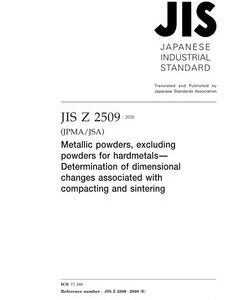 JIS Z 2509